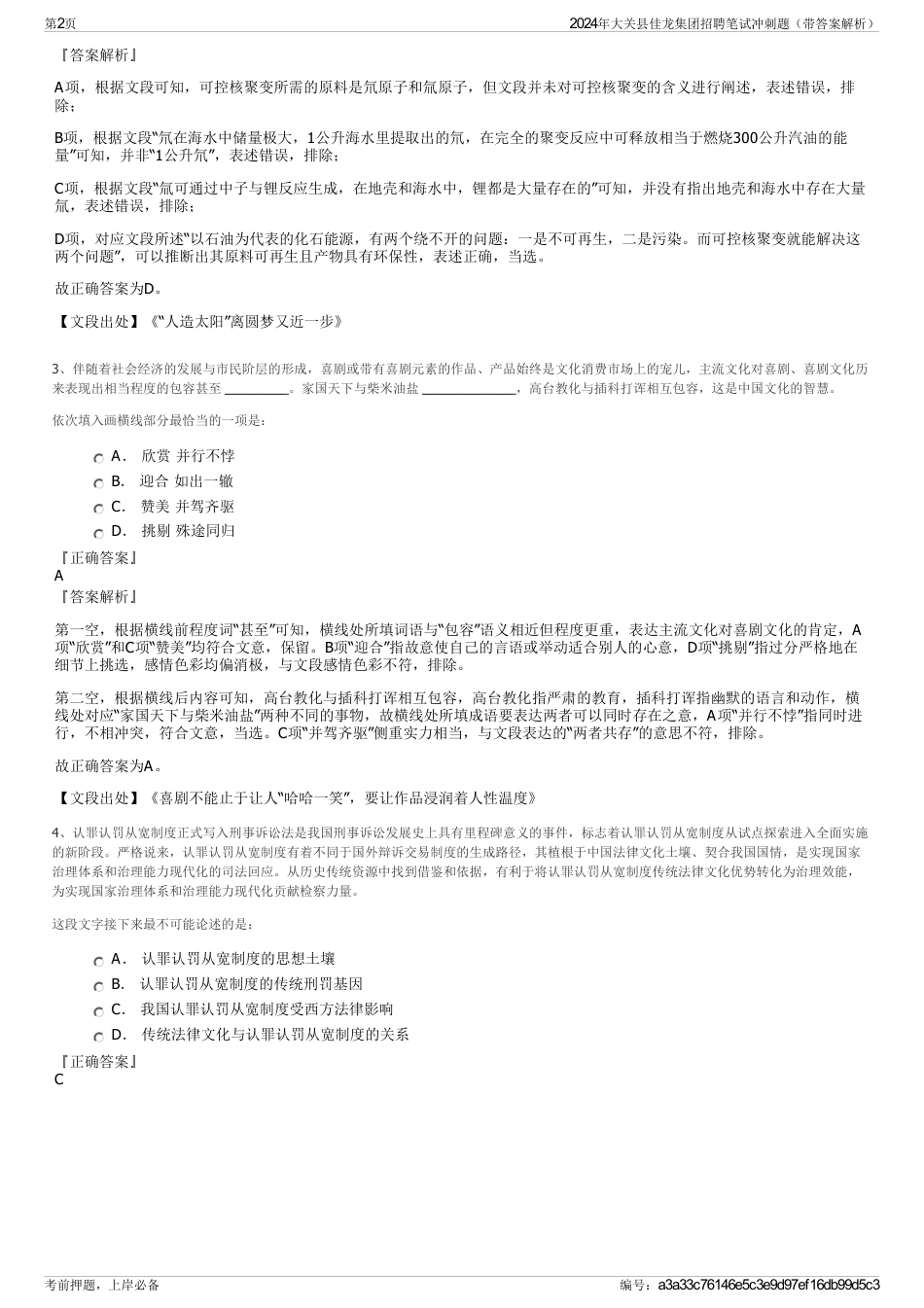 2024年大关县佳龙集团招聘笔试冲刺题（带答案解析）_第2页