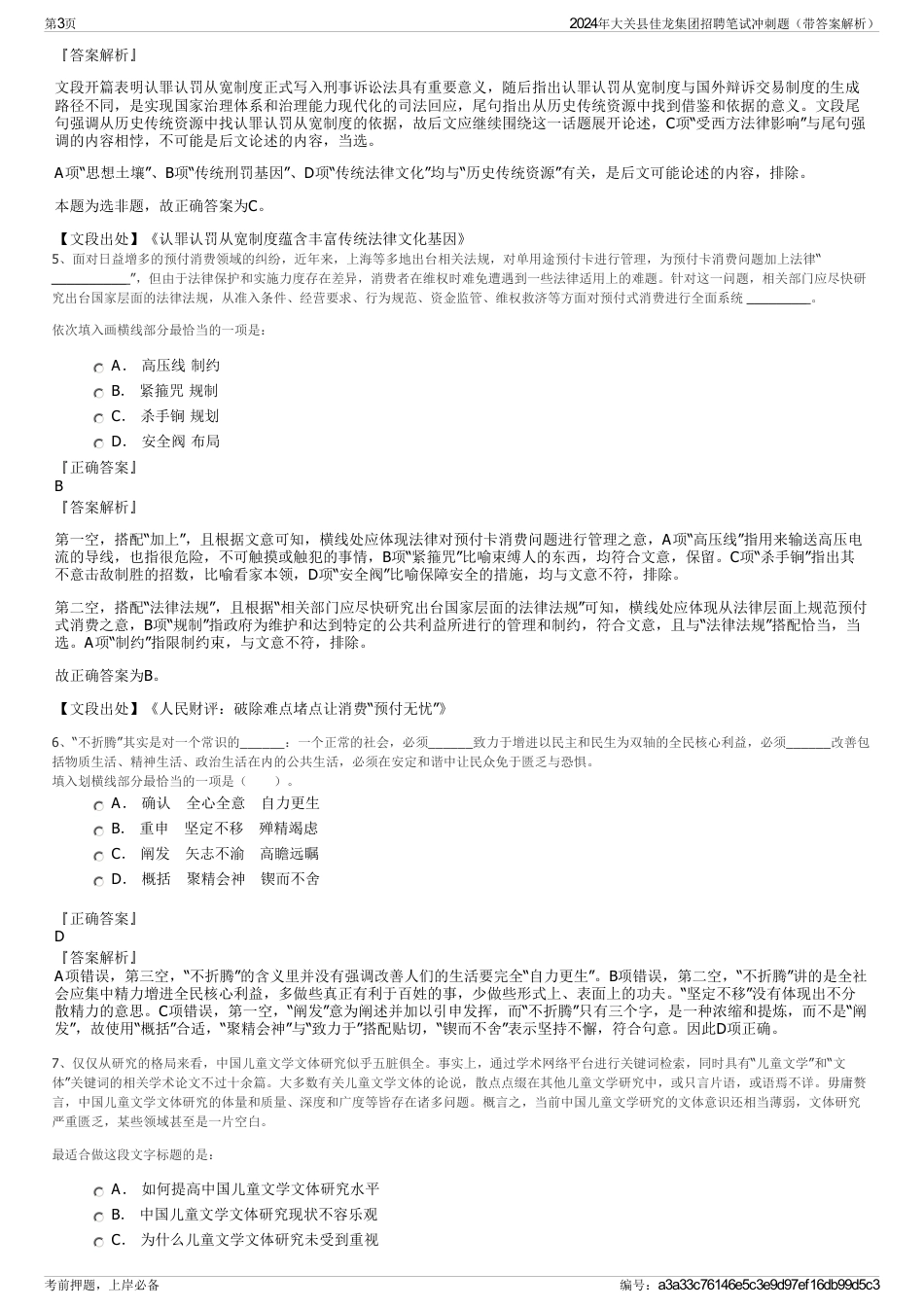 2024年大关县佳龙集团招聘笔试冲刺题（带答案解析）_第3页