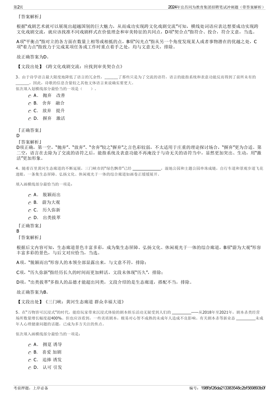 2024年宜昌同为教育集团招聘笔试冲刺题（带答案解析）_第2页