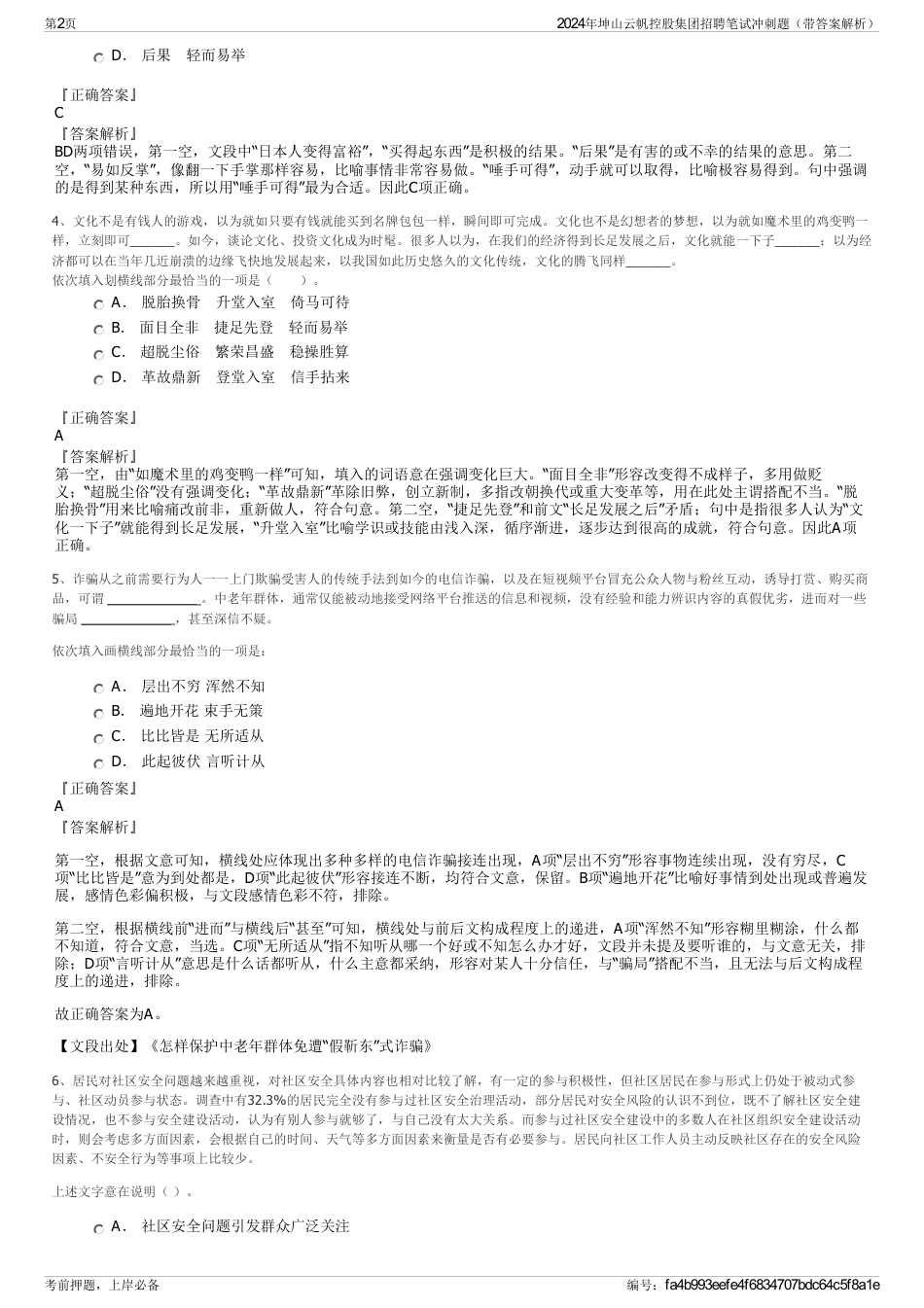 2024年坤山云帆控股集团招聘笔试冲刺题（带答案解析）_第2页