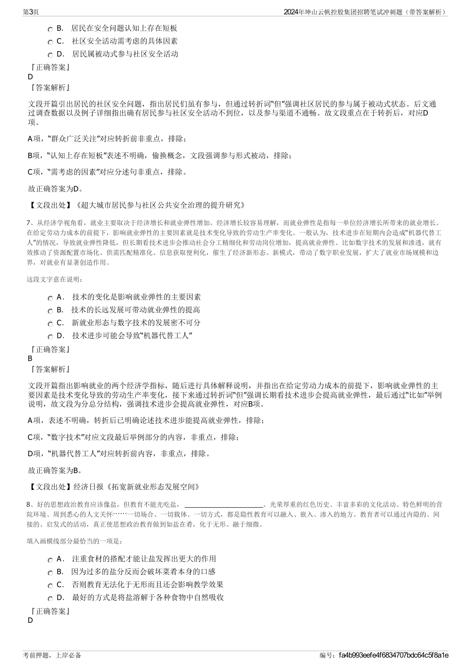 2024年坤山云帆控股集团招聘笔试冲刺题（带答案解析）_第3页