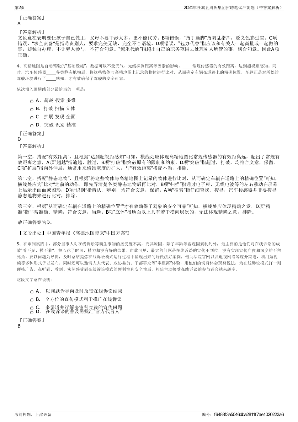 2024年社旗县周氏集团招聘笔试冲刺题（带答案解析）_第2页