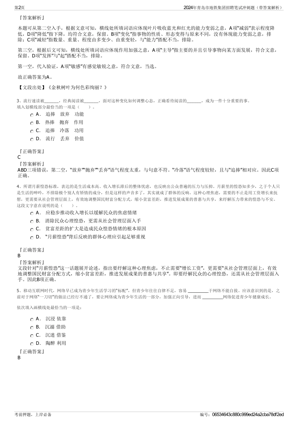 2024年青岛市地铁集团招聘笔试冲刺题（带答案解析）_第2页