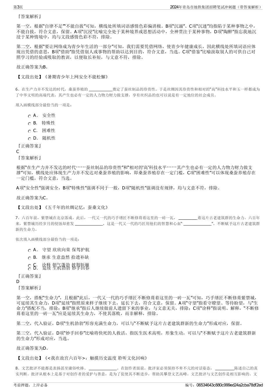 2024年青岛市地铁集团招聘笔试冲刺题（带答案解析）_第3页