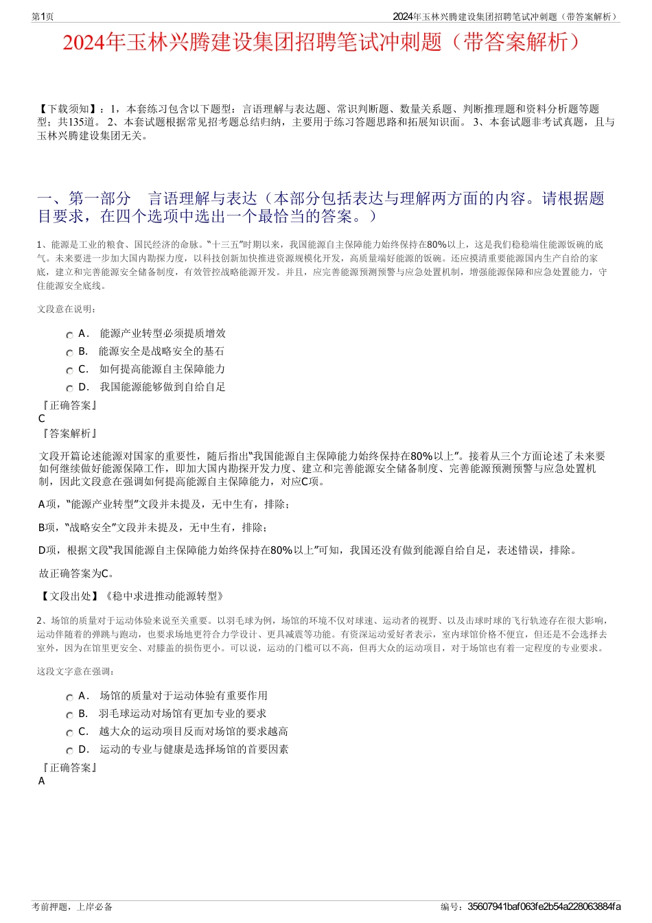 2024年玉林兴腾建设集团招聘笔试冲刺题（带答案解析）_第1页