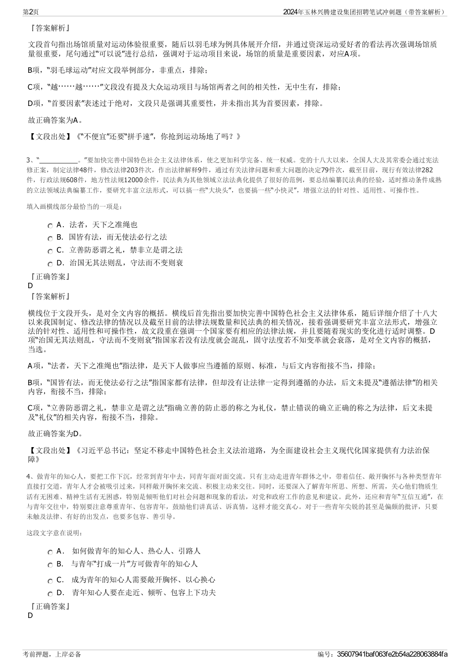 2024年玉林兴腾建设集团招聘笔试冲刺题（带答案解析）_第2页