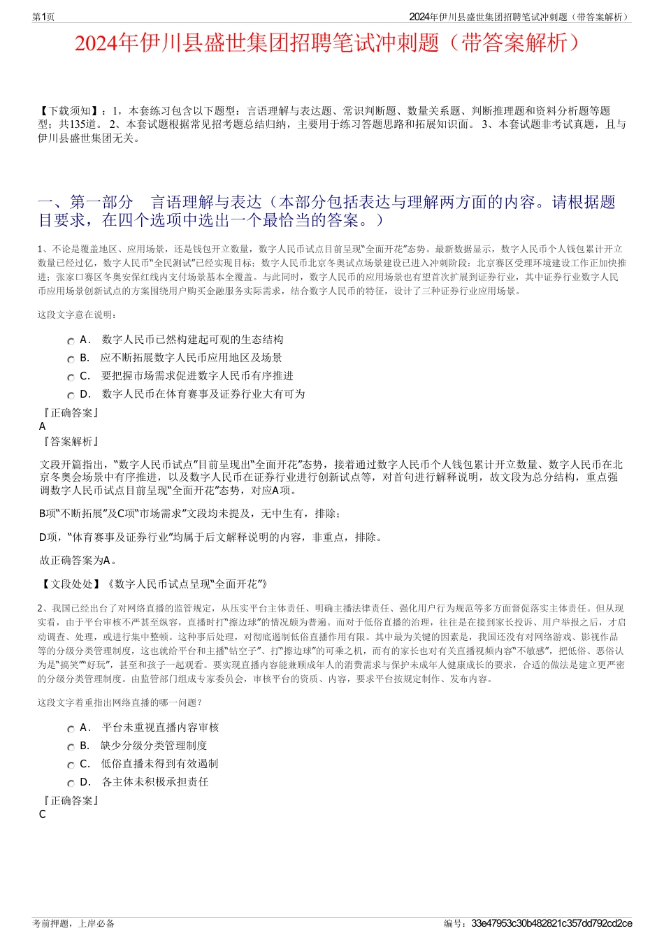 2024年伊川县盛世集团招聘笔试冲刺题（带答案解析）_第1页