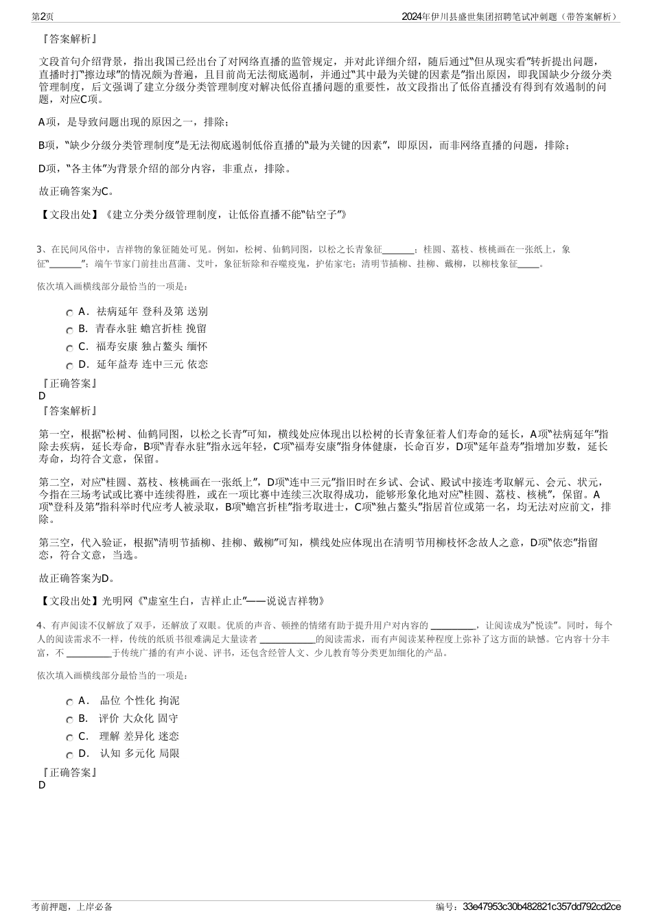 2024年伊川县盛世集团招聘笔试冲刺题（带答案解析）_第2页