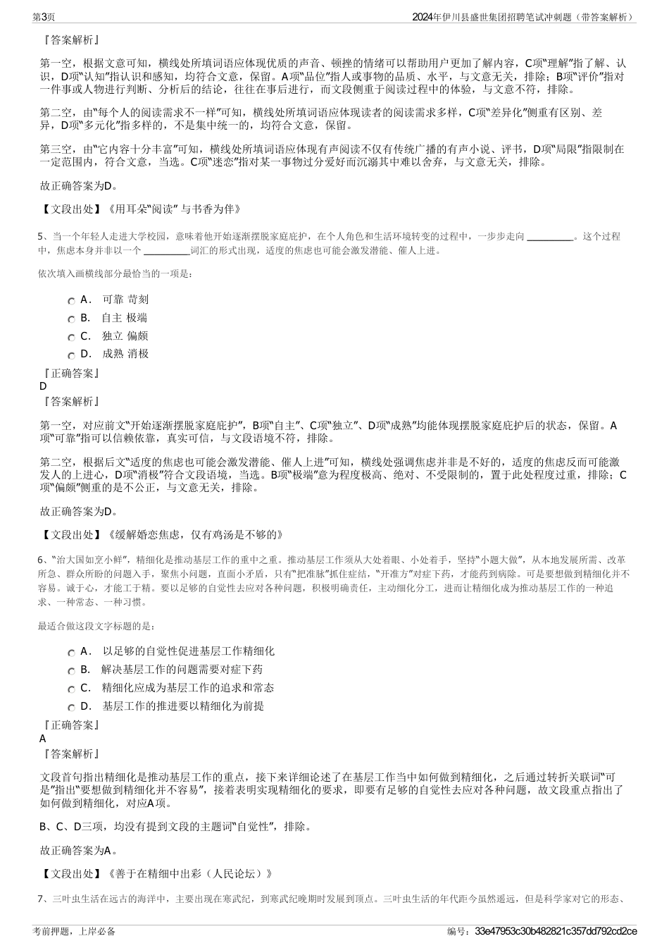 2024年伊川县盛世集团招聘笔试冲刺题（带答案解析）_第3页