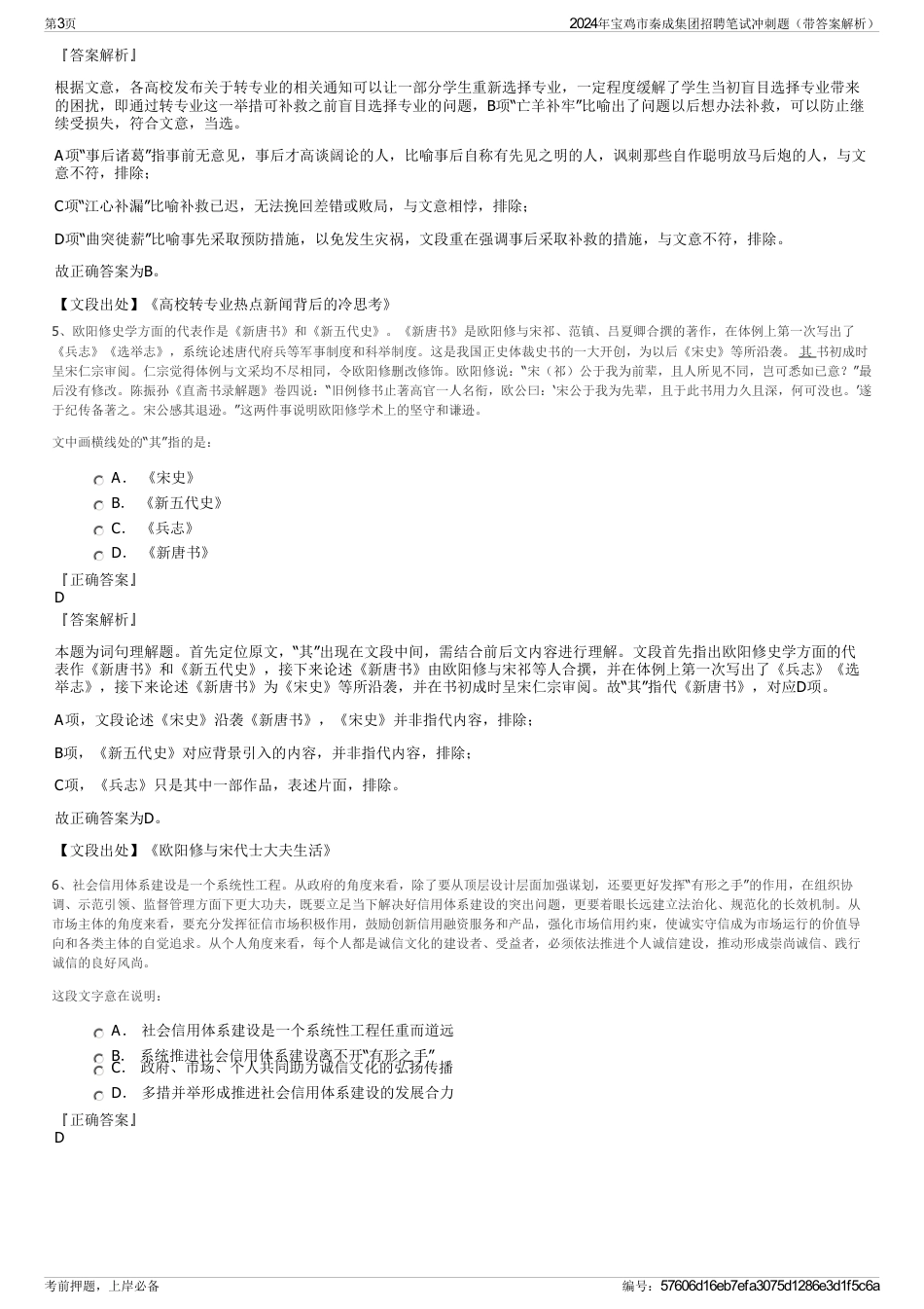 2024年宝鸡市秦成集团招聘笔试冲刺题（带答案解析）_第3页