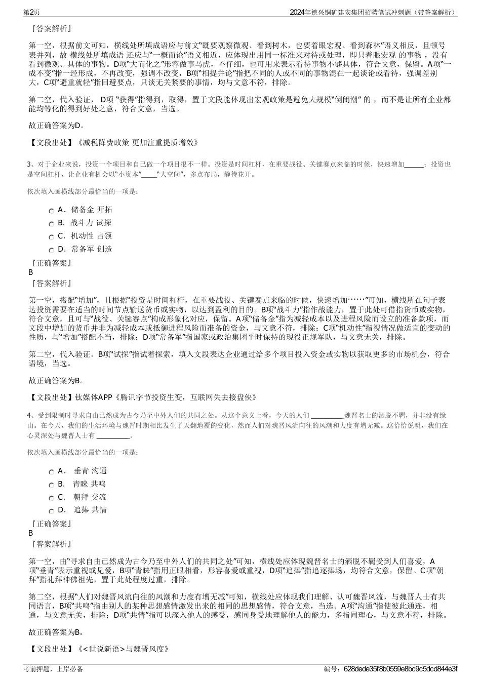 2024年德兴铜矿建安集团招聘笔试冲刺题（带答案解析）_第2页