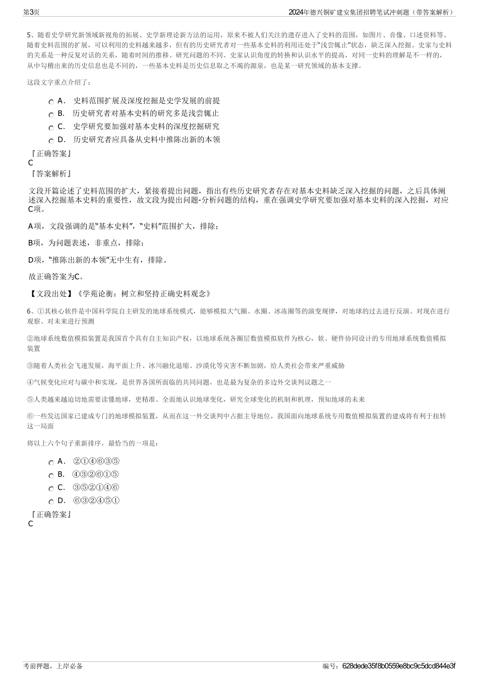 2024年德兴铜矿建安集团招聘笔试冲刺题（带答案解析）_第3页