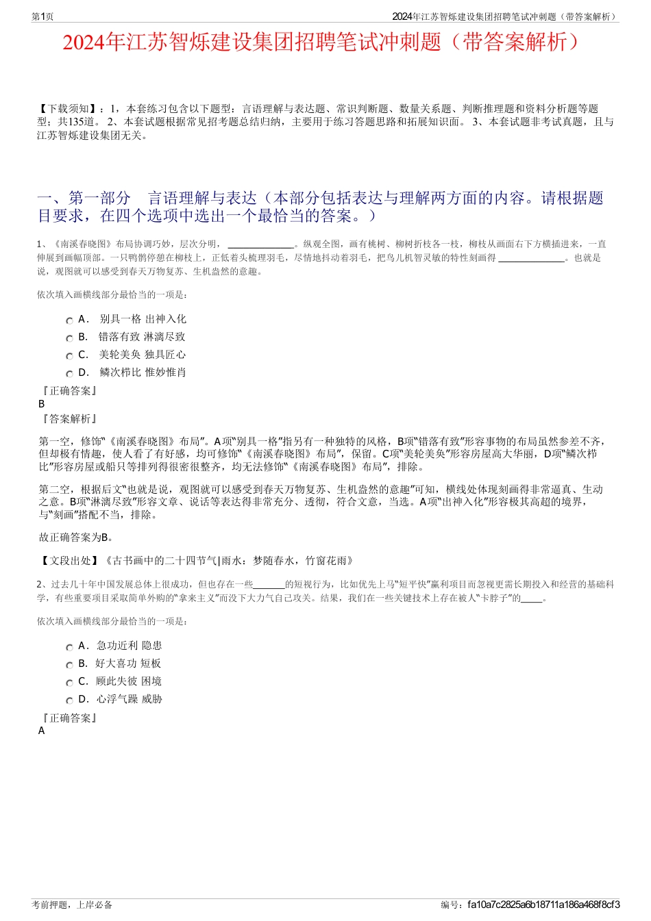 2024年江苏智烁建设集团招聘笔试冲刺题（带答案解析）_第1页