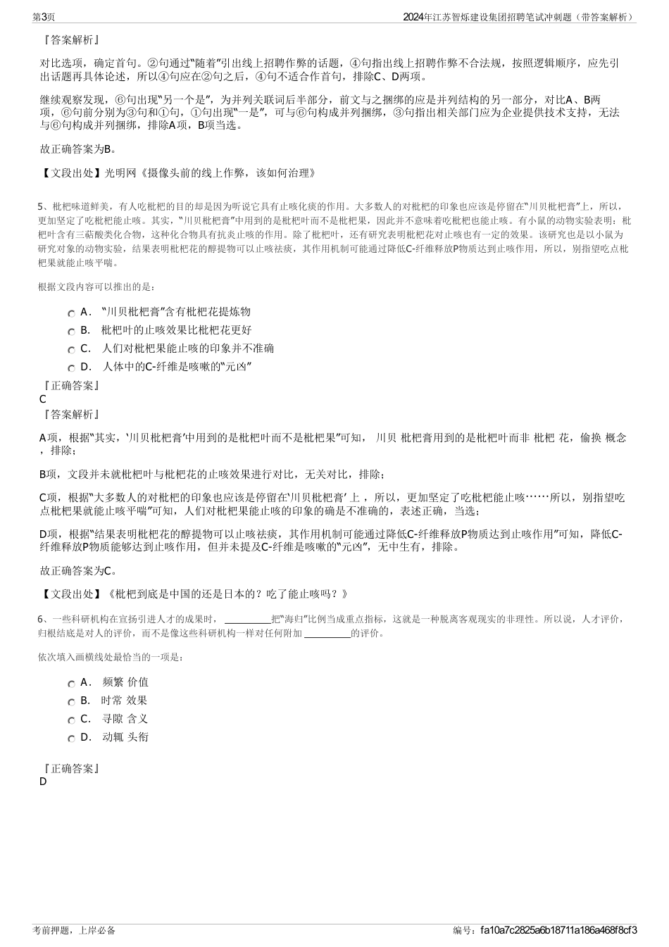 2024年江苏智烁建设集团招聘笔试冲刺题（带答案解析）_第3页