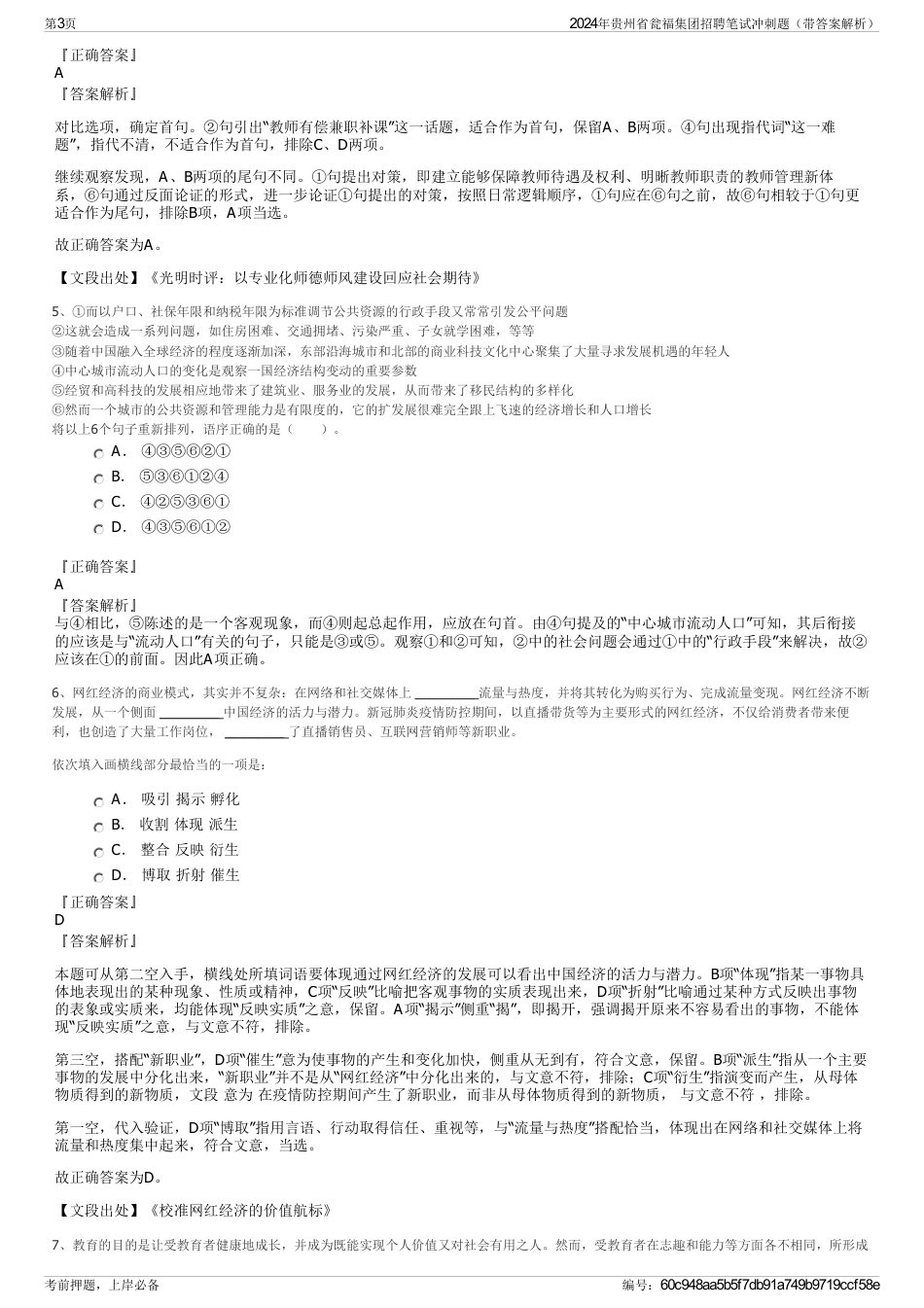 2024年贵州省瓮福集团招聘笔试冲刺题（带答案解析）_第3页