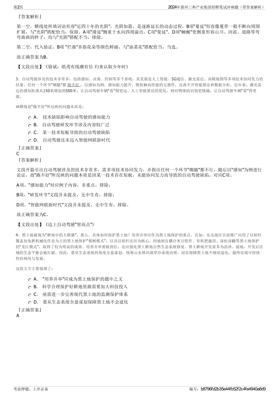 2024年惠州三和产业集团招聘笔试冲刺题（带答案解析）_第2页