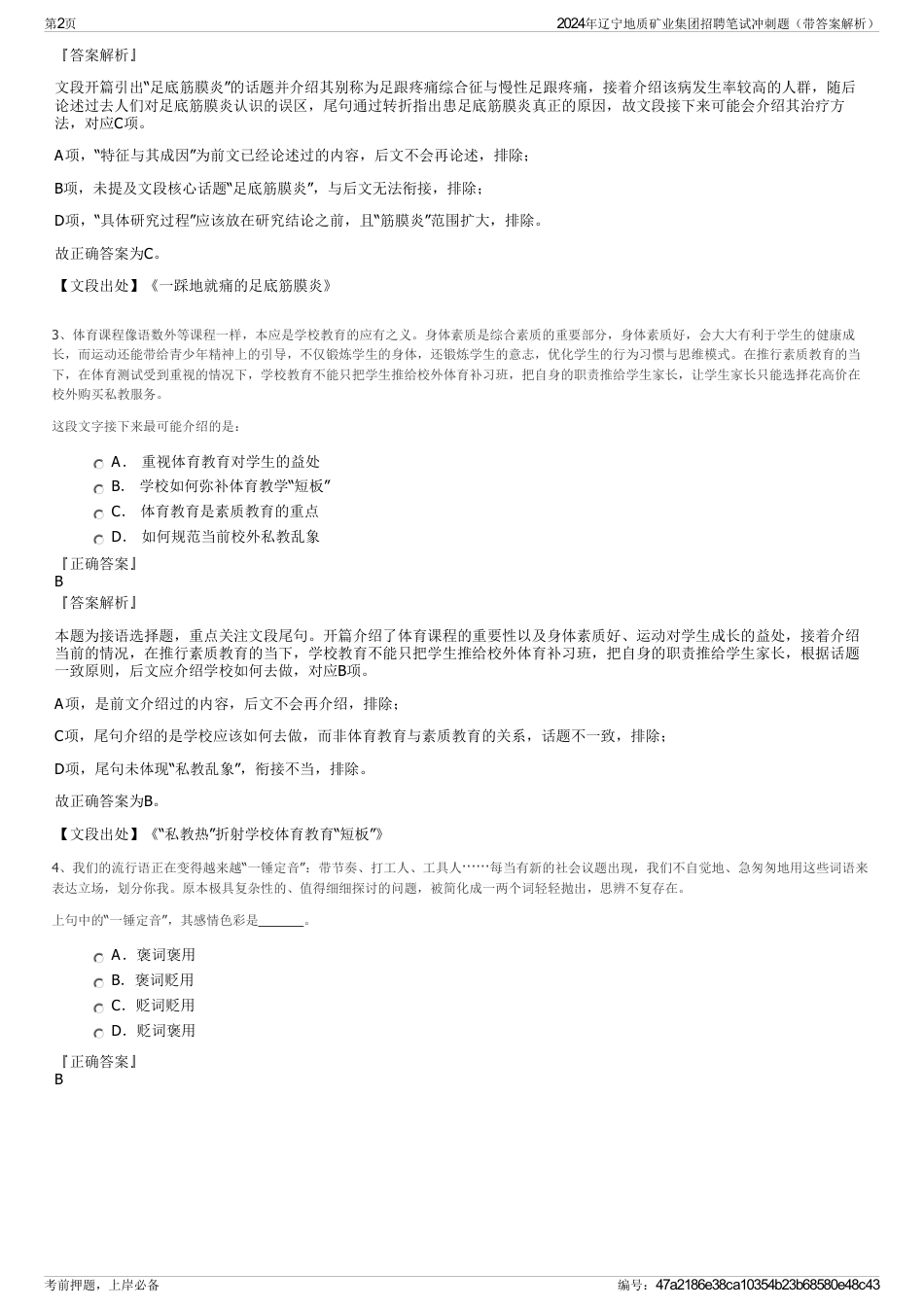 2024年辽宁地质矿业集团招聘笔试冲刺题（带答案解析）_第2页