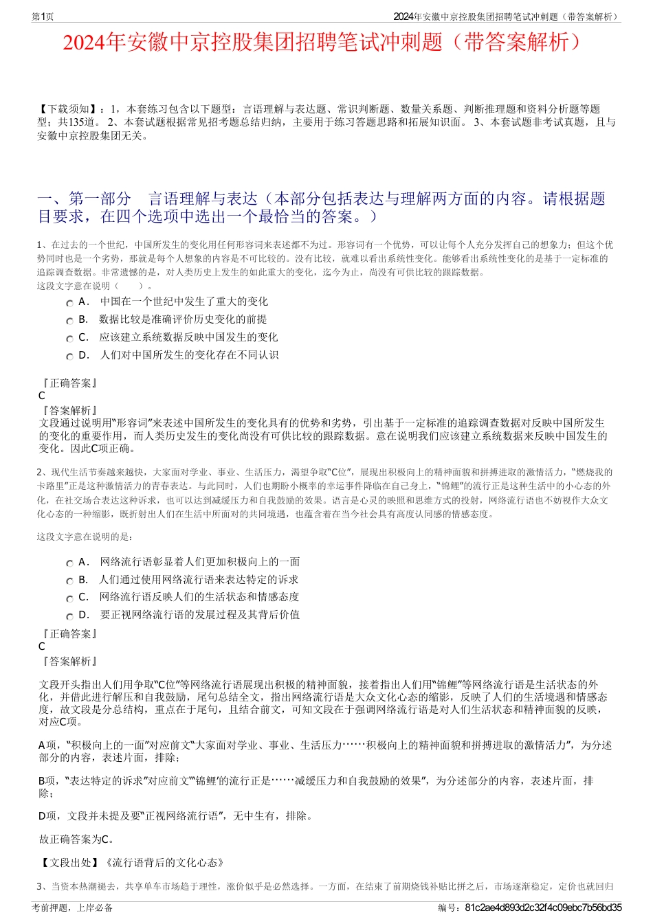 2024年安徽中京控股集团招聘笔试冲刺题（带答案解析）_第1页