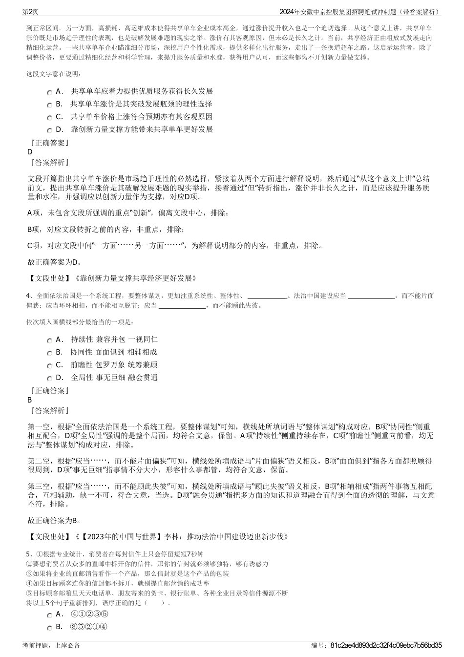 2024年安徽中京控股集团招聘笔试冲刺题（带答案解析）_第2页