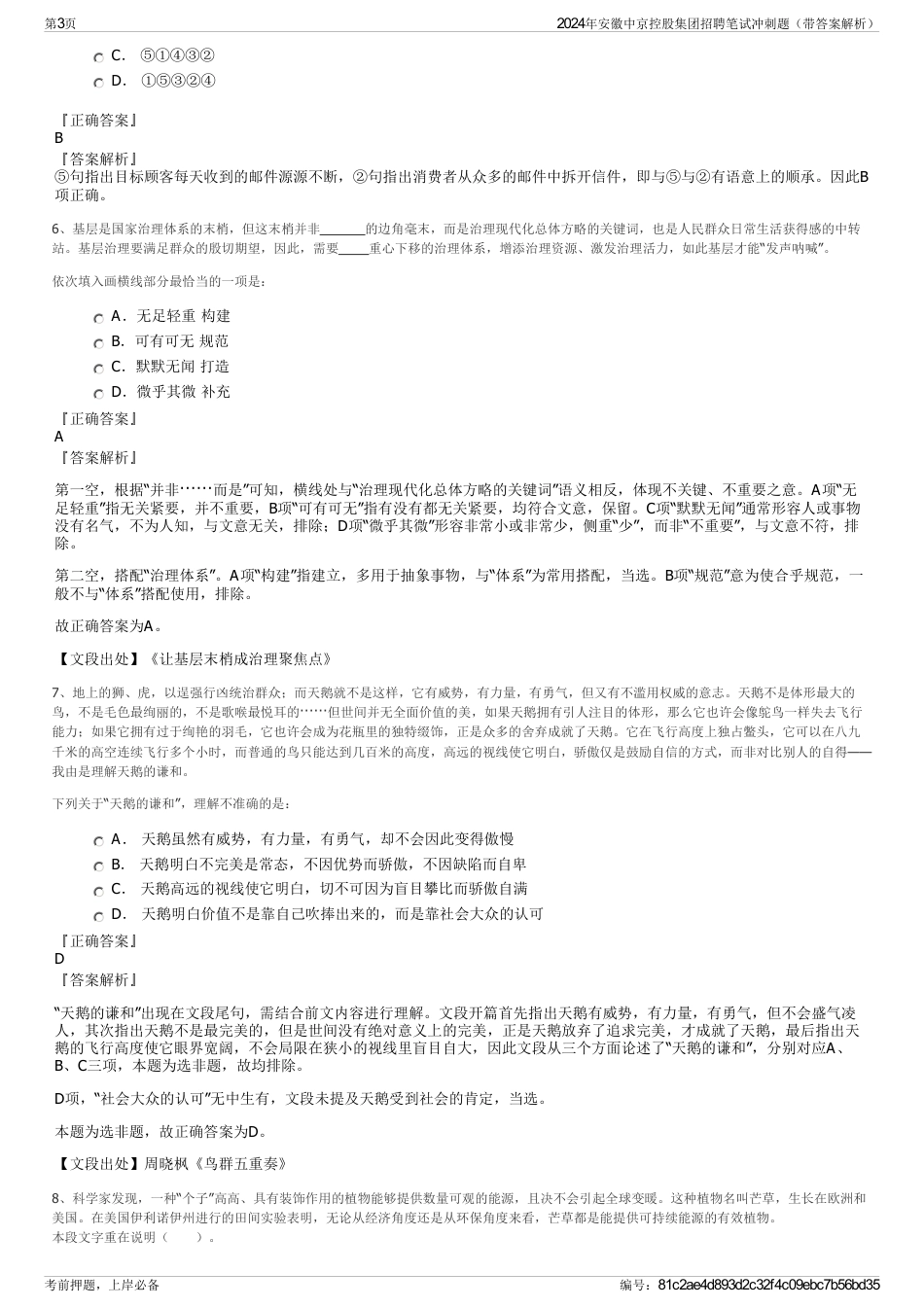 2024年安徽中京控股集团招聘笔试冲刺题（带答案解析）_第3页