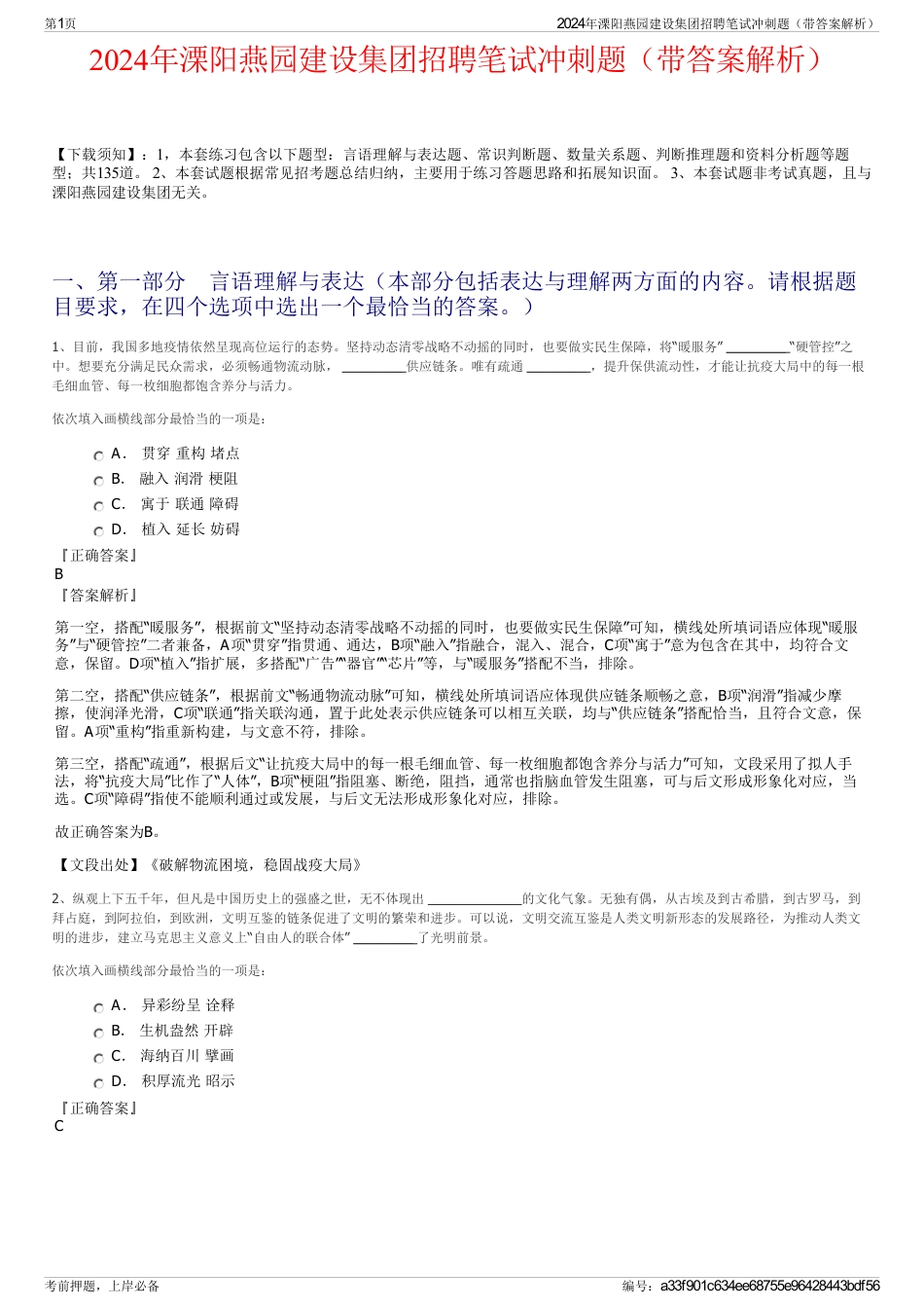 2024年溧阳燕园建设集团招聘笔试冲刺题（带答案解析）_第1页