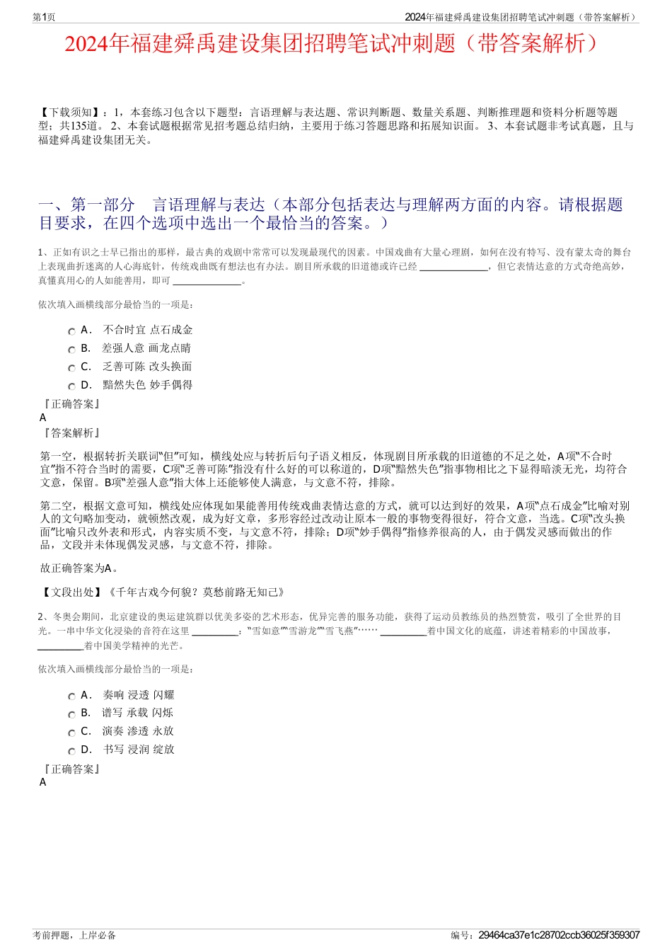 2024年福建舜禹建设集团招聘笔试冲刺题（带答案解析）_第1页