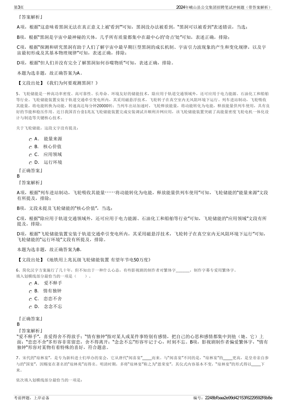 2024年峨山县公交集团招聘笔试冲刺题（带答案解析）_第3页