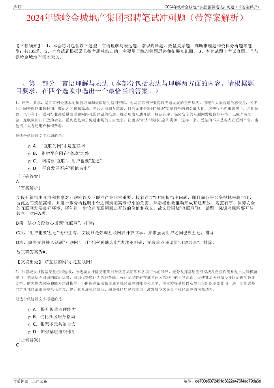 2024年铁岭金城地产集团招聘笔试冲刺题（带答案解析）_第1页