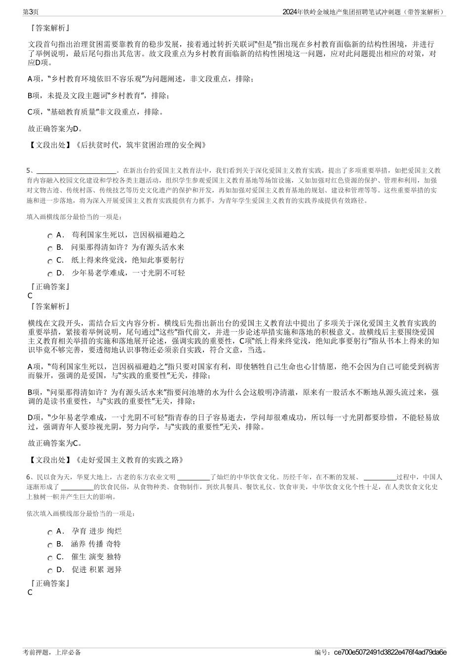 2024年铁岭金城地产集团招聘笔试冲刺题（带答案解析）_第3页