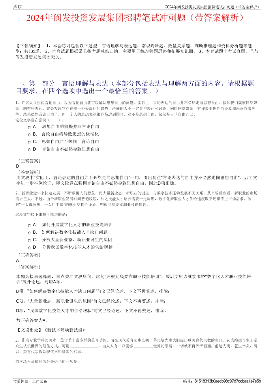 2024年阆发投资发展集团招聘笔试冲刺题（带答案解析）_第1页
