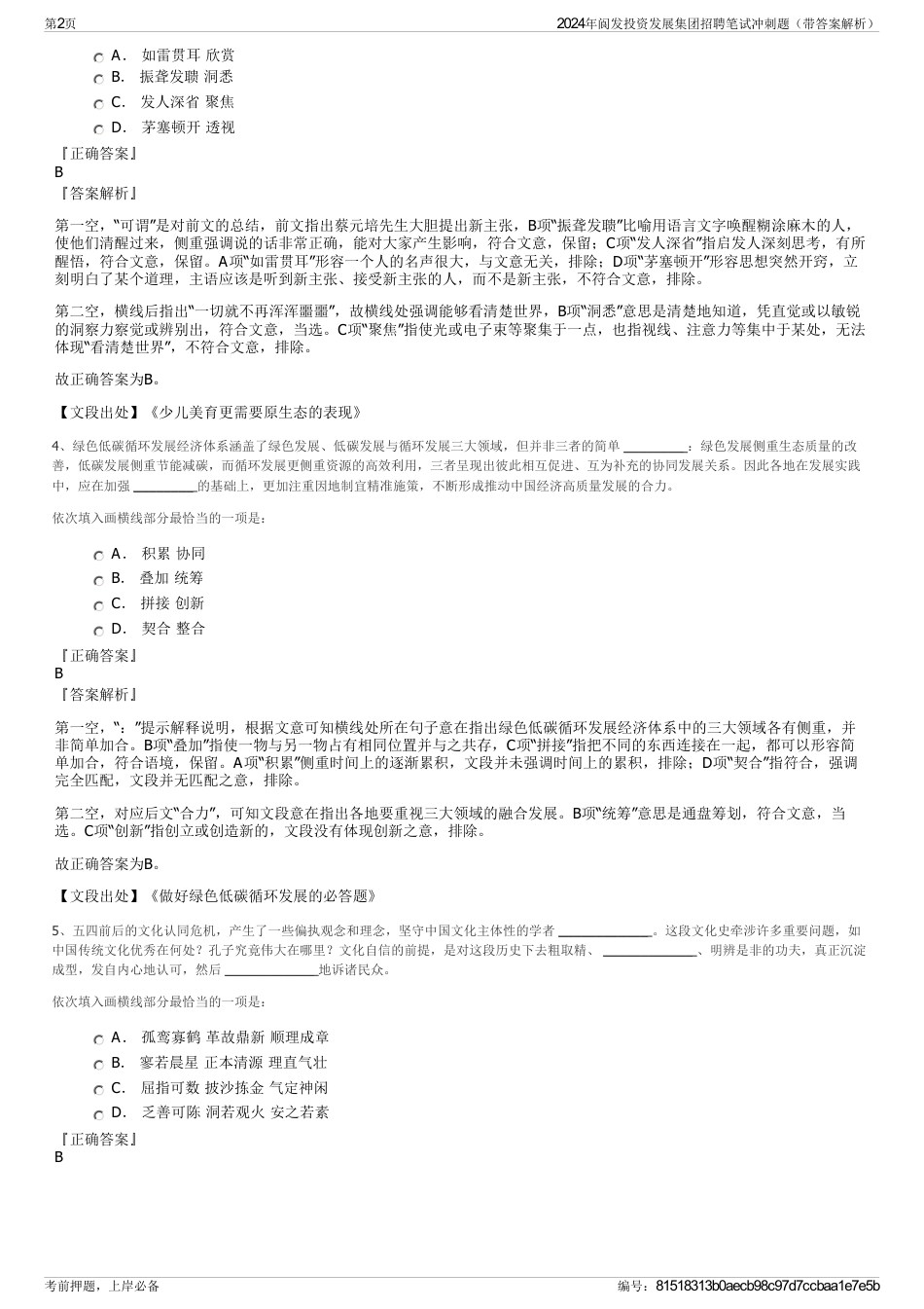 2024年阆发投资发展集团招聘笔试冲刺题（带答案解析）_第2页