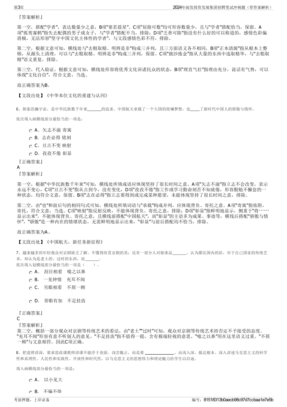 2024年阆发投资发展集团招聘笔试冲刺题（带答案解析）_第3页