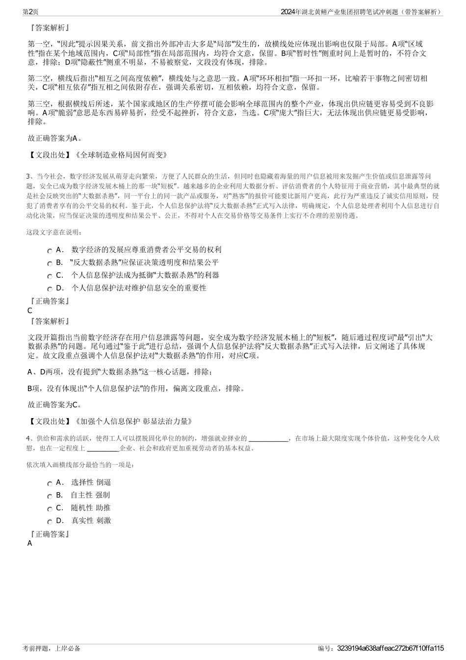 2024年湖北黄鳝产业集团招聘笔试冲刺题（带答案解析）_第2页