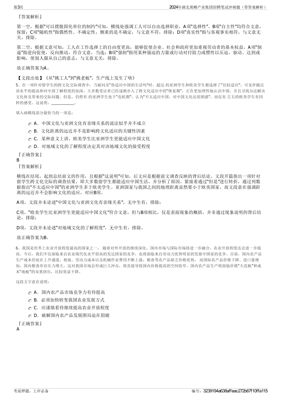2024年湖北黄鳝产业集团招聘笔试冲刺题（带答案解析）_第3页