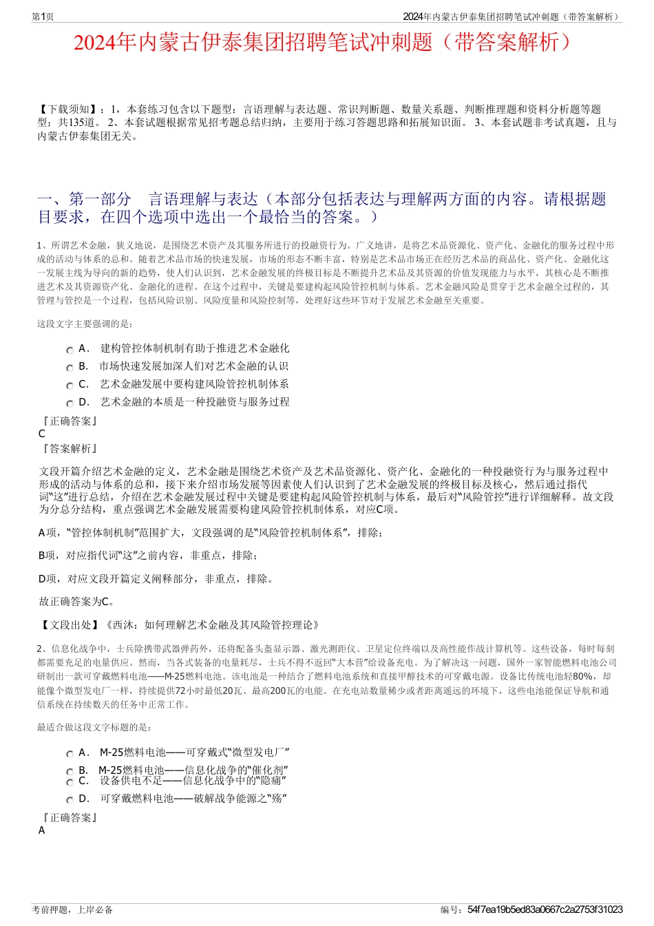 2024年内蒙古伊泰集团招聘笔试冲刺题（带答案解析）_第1页