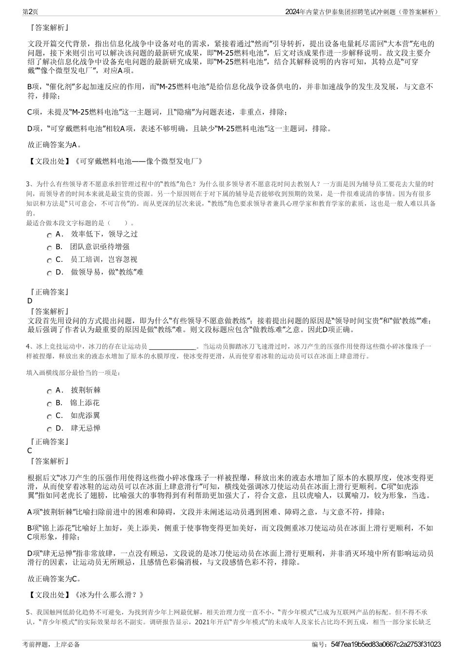 2024年内蒙古伊泰集团招聘笔试冲刺题（带答案解析）_第2页