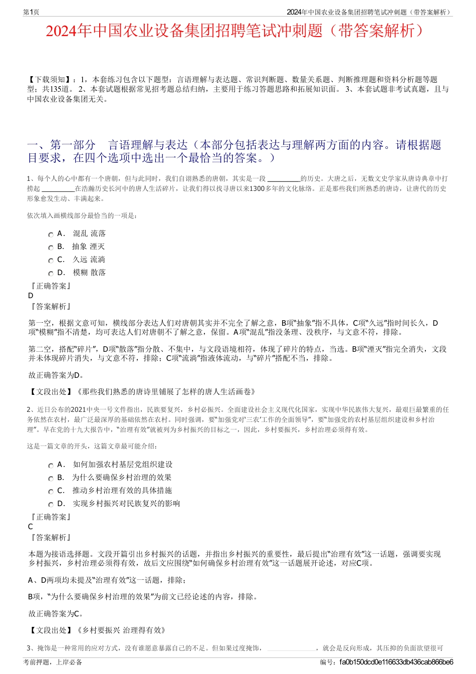 2024年中国农业设备集团招聘笔试冲刺题（带答案解析）_第1页
