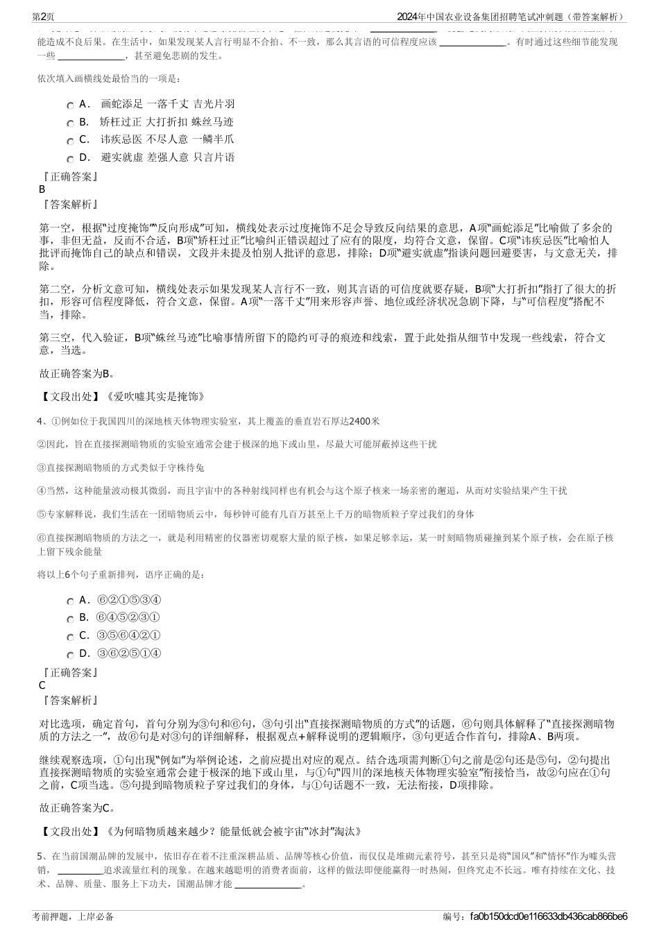 2024年中国农业设备集团招聘笔试冲刺题（带答案解析）_第2页