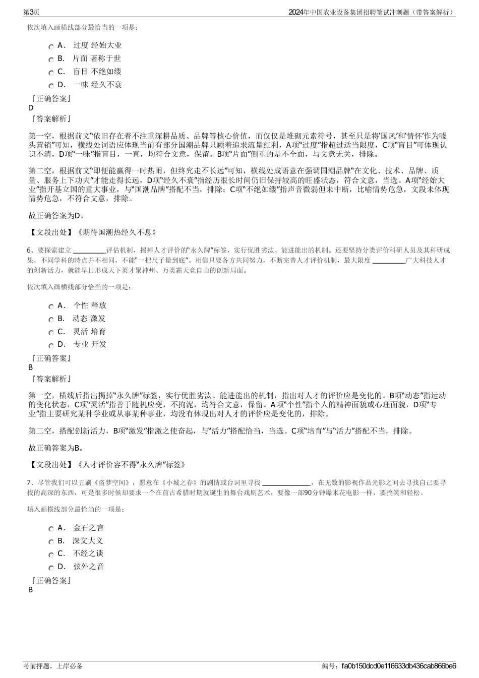 2024年中国农业设备集团招聘笔试冲刺题（带答案解析）_第3页