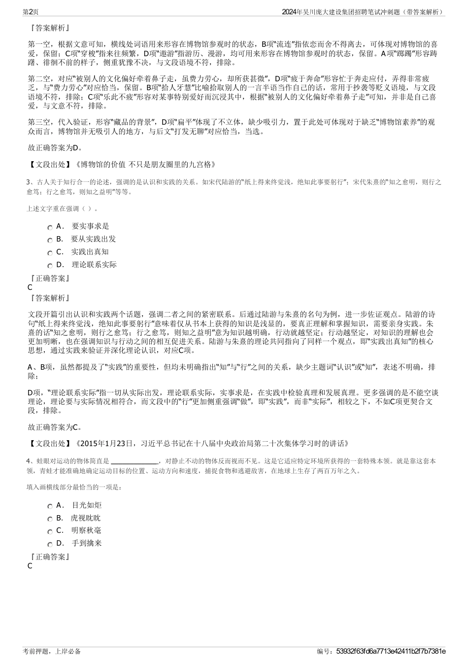 2024年吴川庞大建设集团招聘笔试冲刺题（带答案解析）_第2页