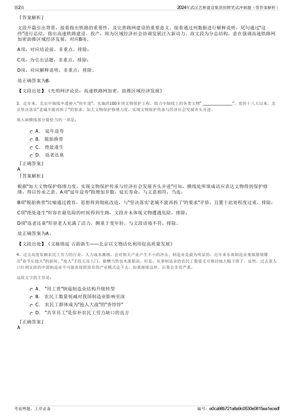 2024年武汉艺彬建设集团招聘笔试冲刺题（带答案解析）_第2页