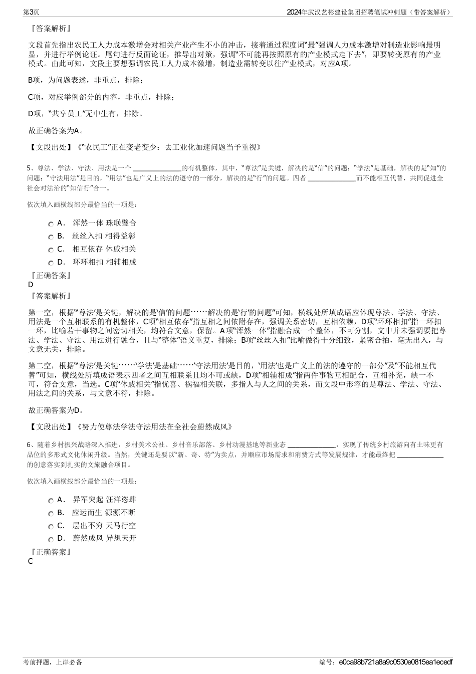 2024年武汉艺彬建设集团招聘笔试冲刺题（带答案解析）_第3页