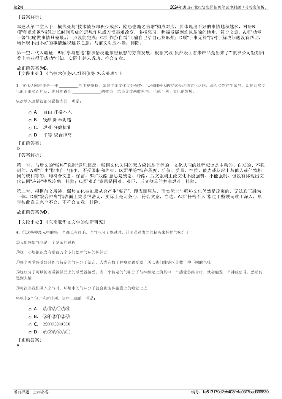 2024年唐山矿业投资集团招聘笔试冲刺题（带答案解析）_第2页