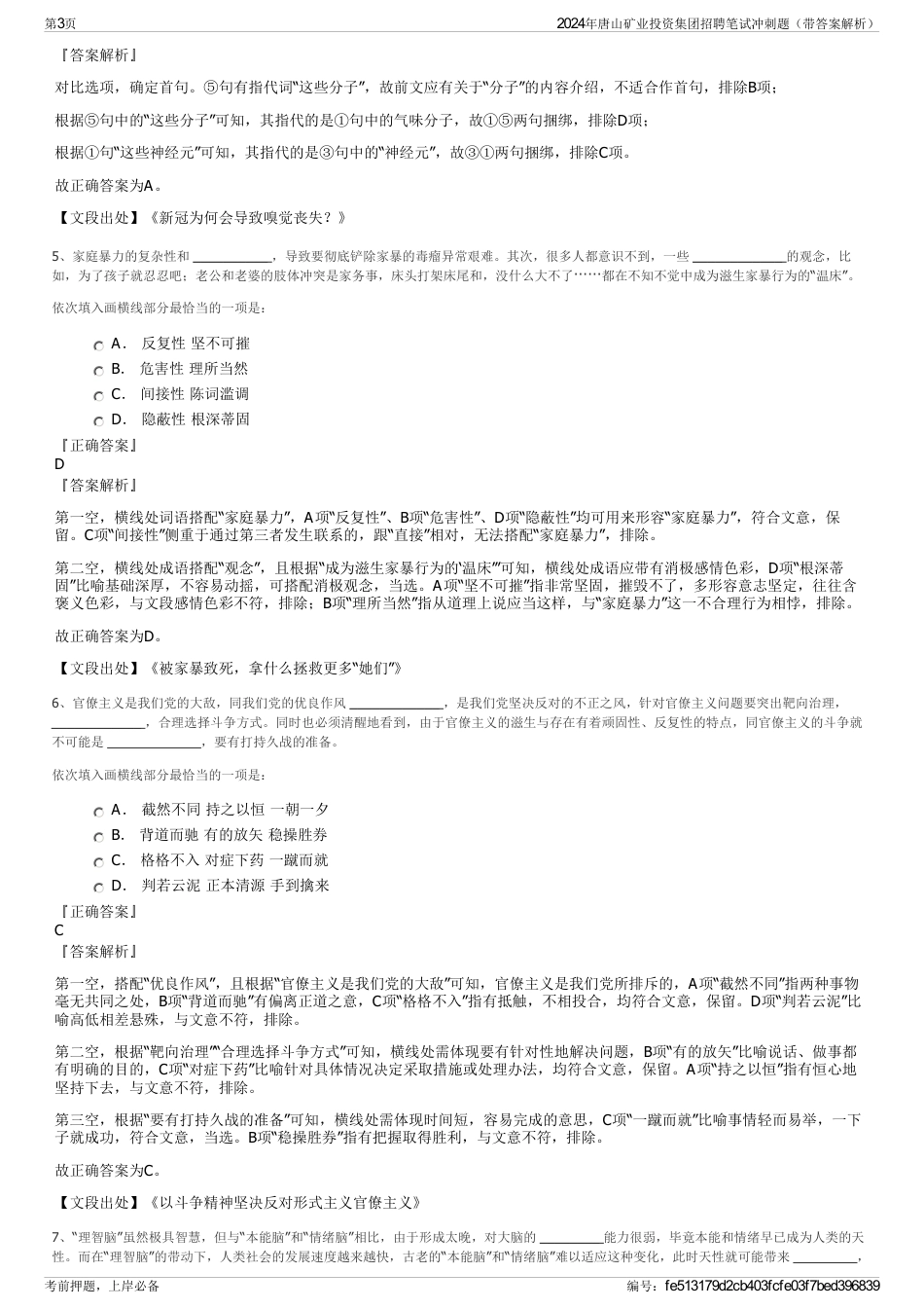 2024年唐山矿业投资集团招聘笔试冲刺题（带答案解析）_第3页