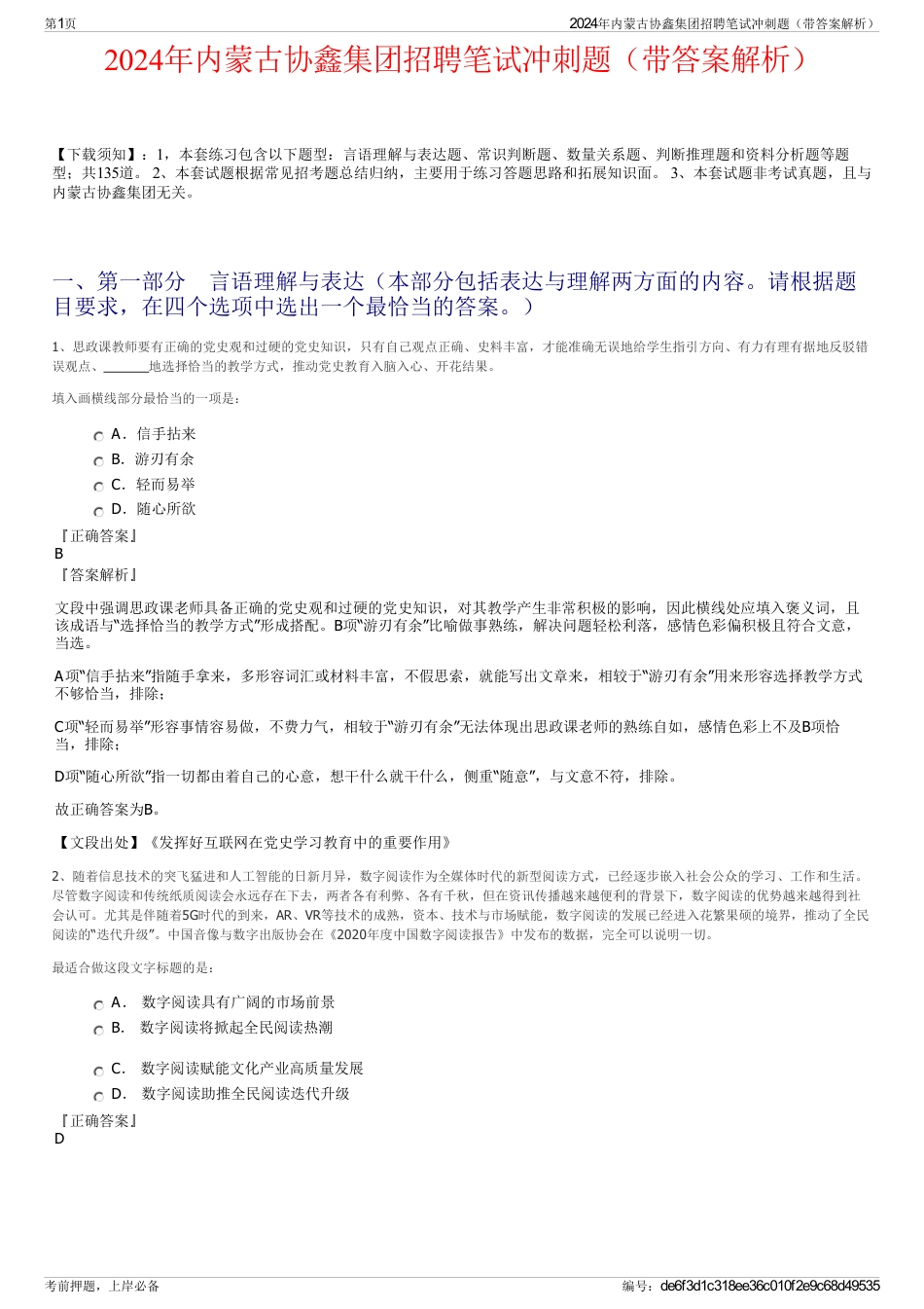2024年内蒙古协鑫集团招聘笔试冲刺题（带答案解析）_第1页