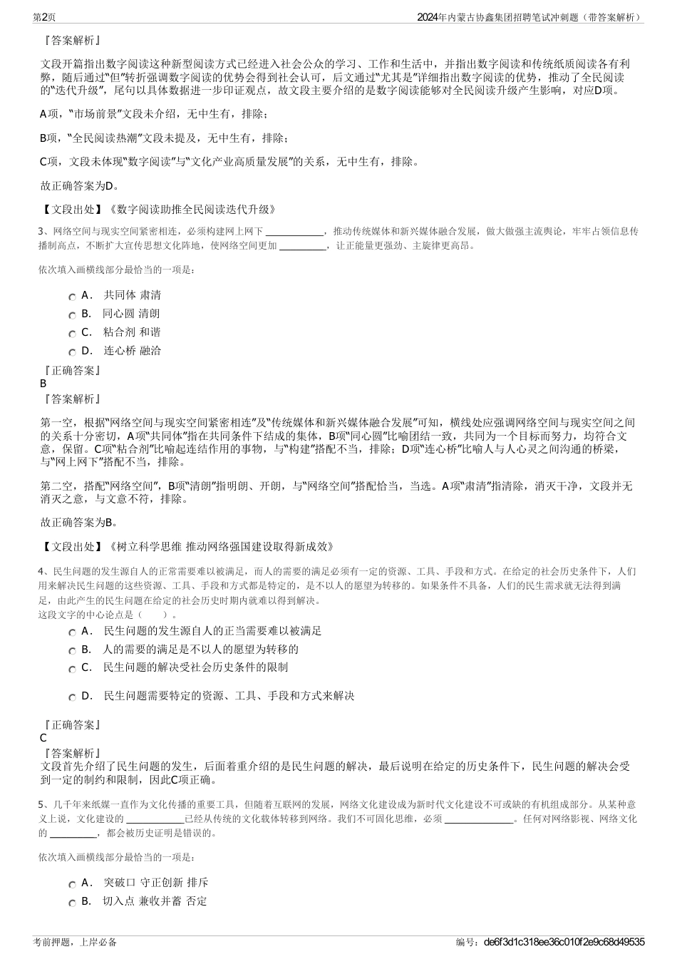2024年内蒙古协鑫集团招聘笔试冲刺题（带答案解析）_第2页