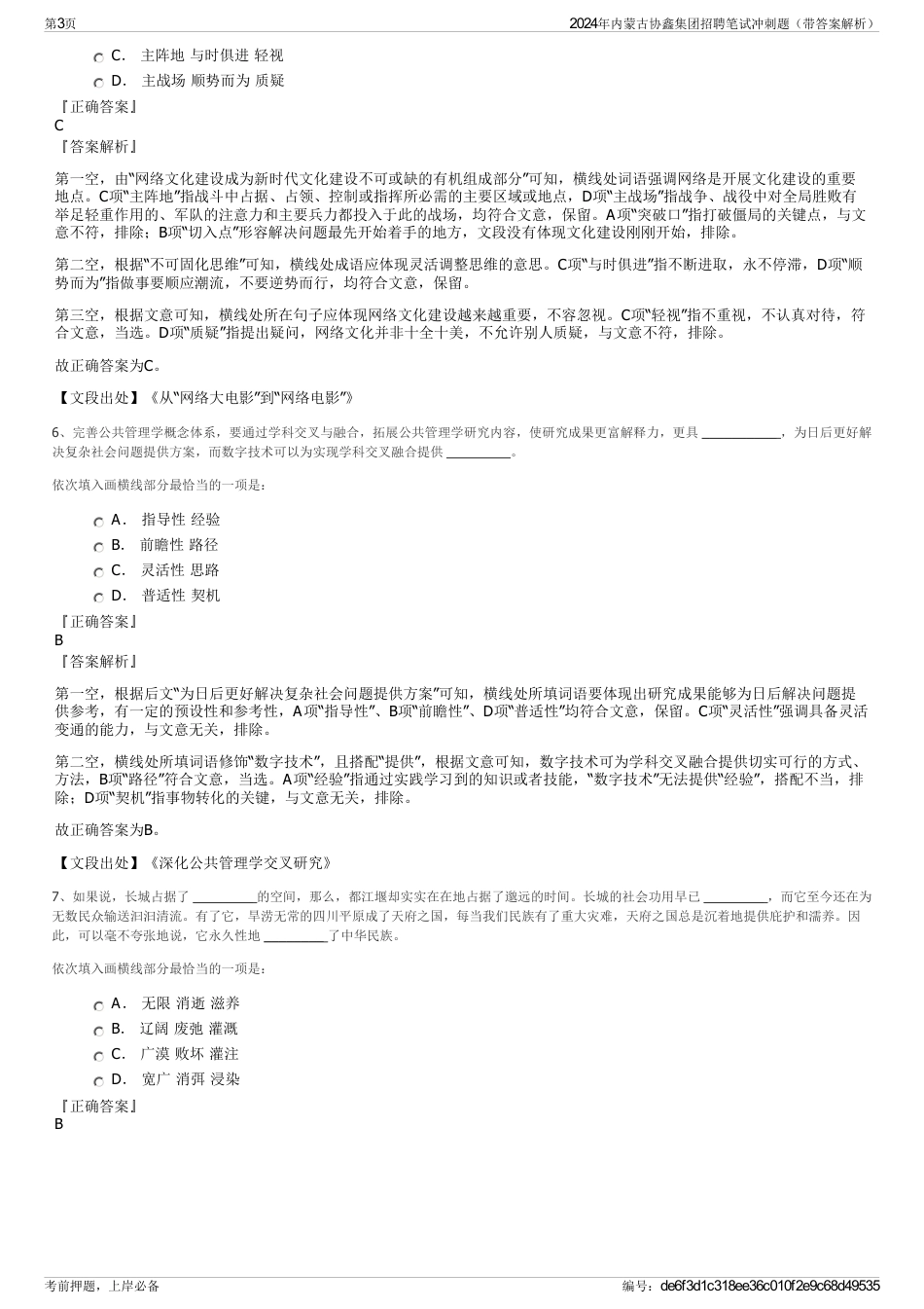 2024年内蒙古协鑫集团招聘笔试冲刺题（带答案解析）_第3页