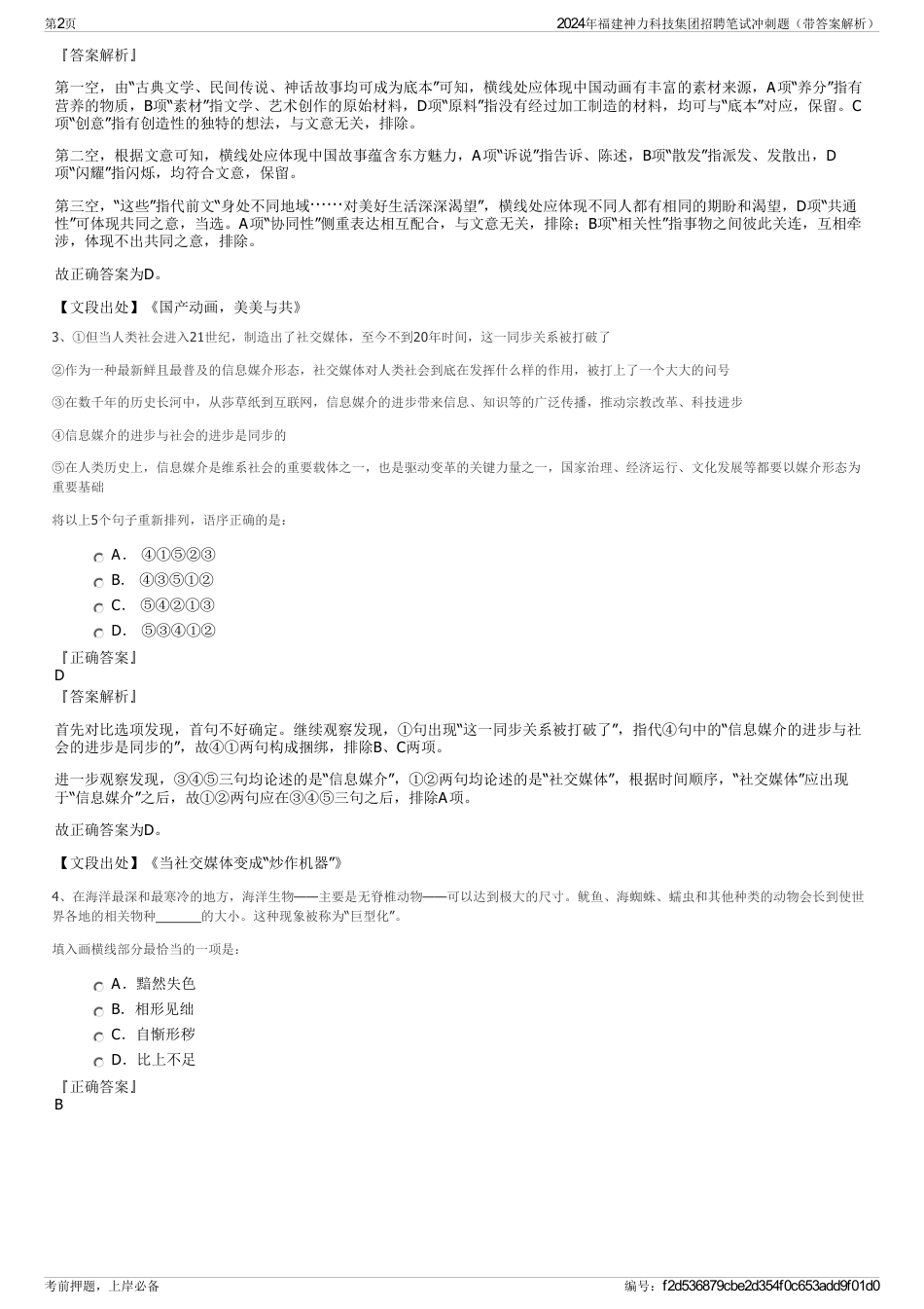 2024年福建神力科技集团招聘笔试冲刺题（带答案解析）_第2页
