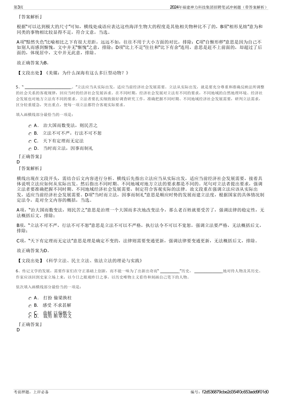 2024年福建神力科技集团招聘笔试冲刺题（带答案解析）_第3页