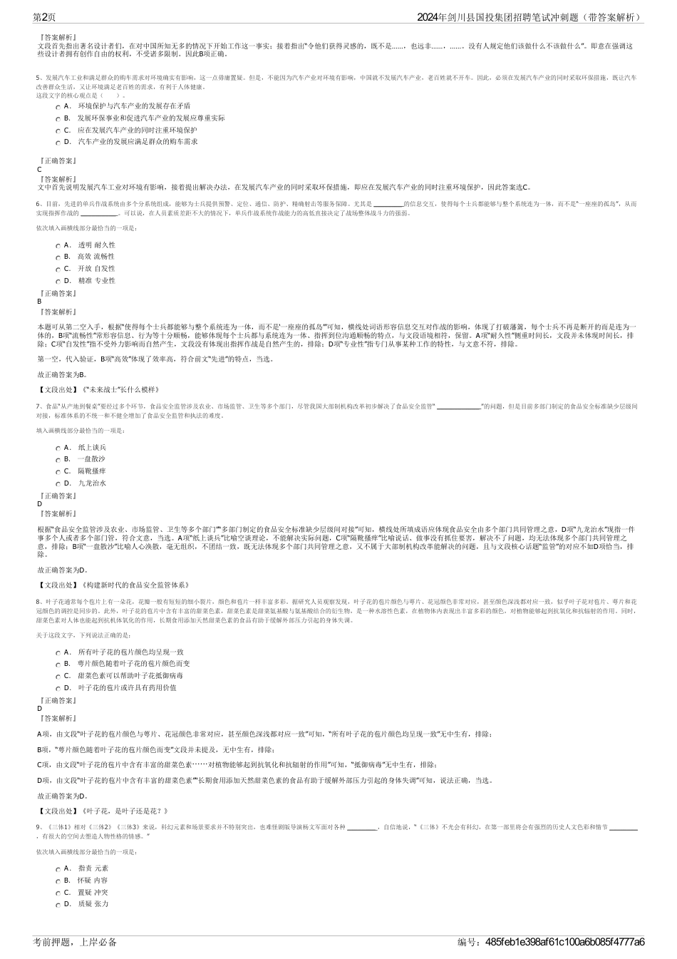 2024年剑川县国投集团招聘笔试冲刺题(带答案解析)_第2页
